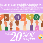 ご紹介クーポンのお知らせ